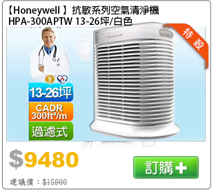 Honeywell空氣清淨機HPA-300APTW 13-26坪