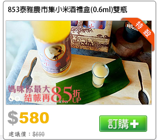 853泰雅農市集小米酒禮盒(0.6ml)雙瓶