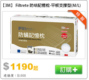 【3M】 Filtrete 防螨記憶枕-平板支撐型