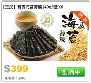 【玉民】蕎麥海苔薄燒 (40g/包)X6