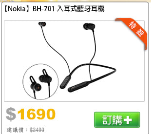 Nokia BH-701 入耳式藍牙耳機